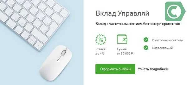 Управляй вклады сбербанка