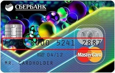 Что такое номер карты сбербанка