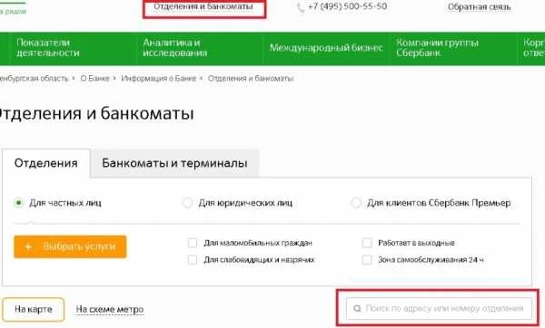 Как узнать свой бик карты сбербанка