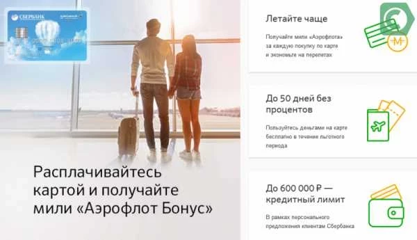 Как проверить мили аэрофлот бонус сбербанк