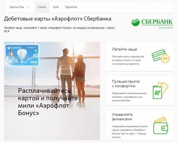 Платиновая карта аэрофлот бонус сбербанк