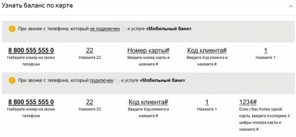 Как узнать код клиента сбербанк онлайн