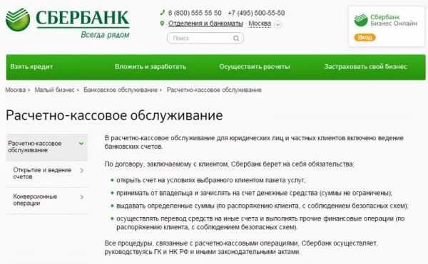 Открыть расчетный счет в сбербанке для ип сколько стоит