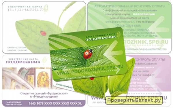 Как пополнить подорожник через сбербанк онлайн