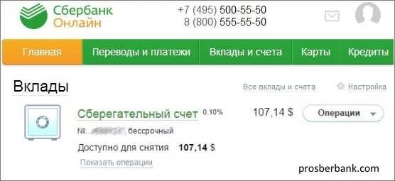 Как проверить сберкнижку через сбербанк онлайн