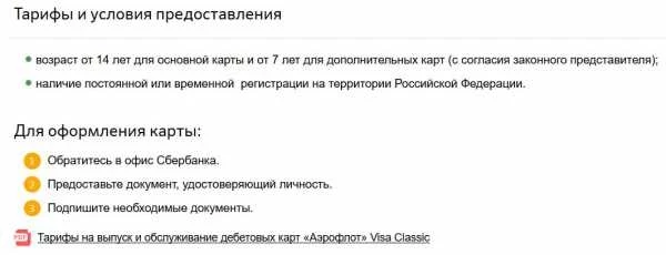 Как активировать карту сбербанк аэрофлот бонус