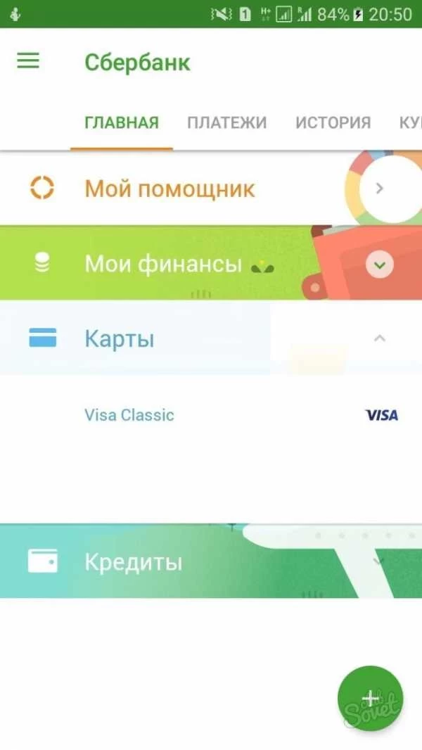 Как узнать сколько бонусов спасибо от сбербанка на карте с телефона
