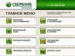 Как через терминал сбербанка отключить мобильный банк