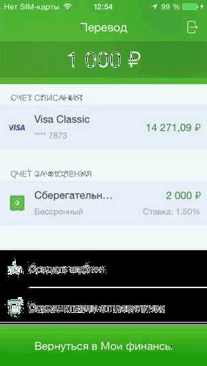 Как создать шаблон в сбербанк онлайн мобильная версия для андроид