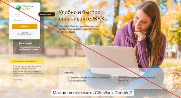 Спасибо от сбербанка как отключить