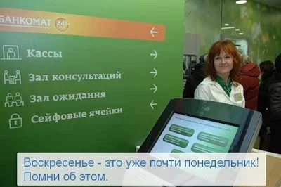 Какие отделения сбербанка работают в воскресенье