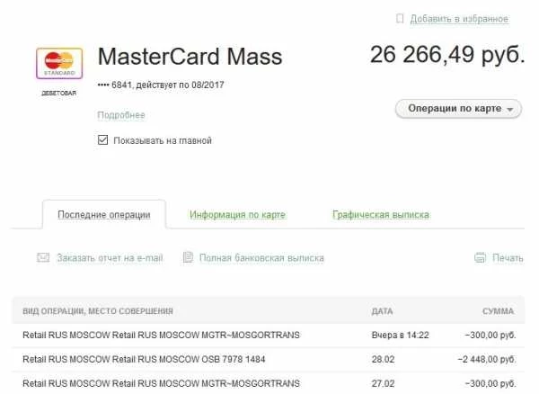 Как в сбербанк онлайн найти реквизиты карты