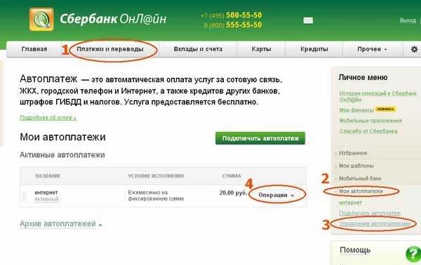 Как в онлайн сбербанке отключить автоплатеж