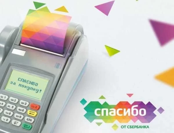 Сколько стоит 1 бонус спасибо от сбербанка