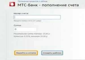 Как оплатить кредит в мтс банк через сбербанк онлайн