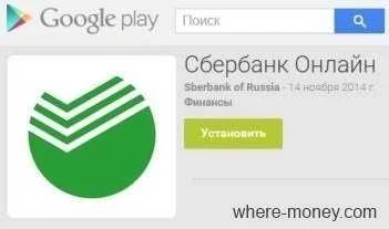 Как установить приложение сбербанк онлайн на андроид