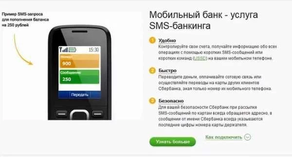 Как проверить подключен ли мобильный банк сбербанка на телефон
